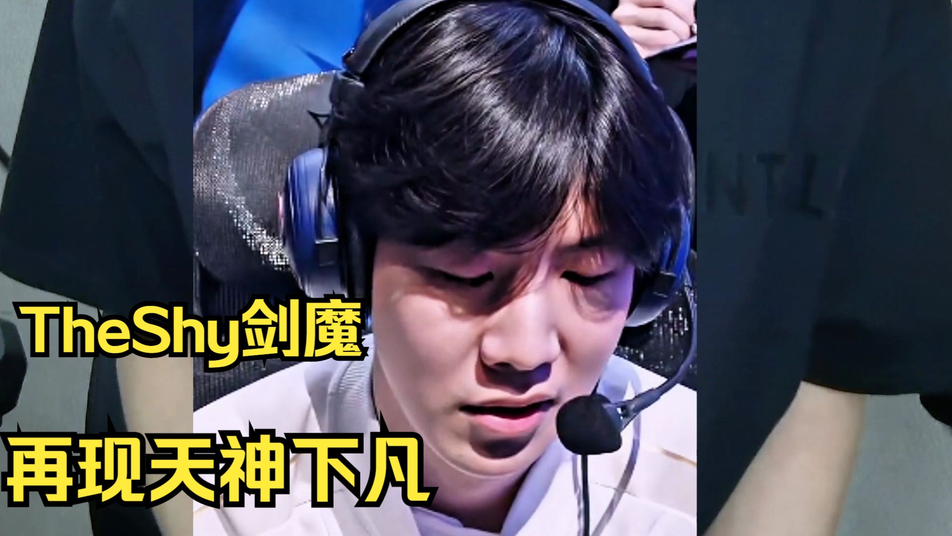 爱游戏-TheShy意外战胜拜仁，比赛局势复杂引爆全场！赢得满堂喝彩(theshy转会最新消息)